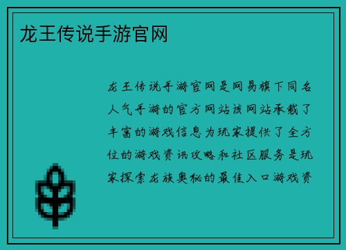 龙王传说手游官网
